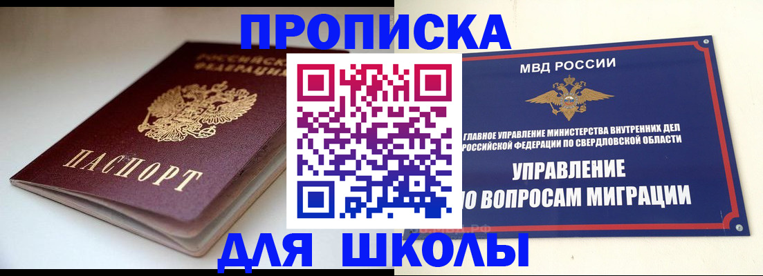 прописка от собственника в Забайкальском крае