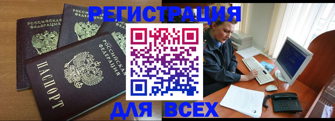 временная регистрация собственник в Забайкальском крае