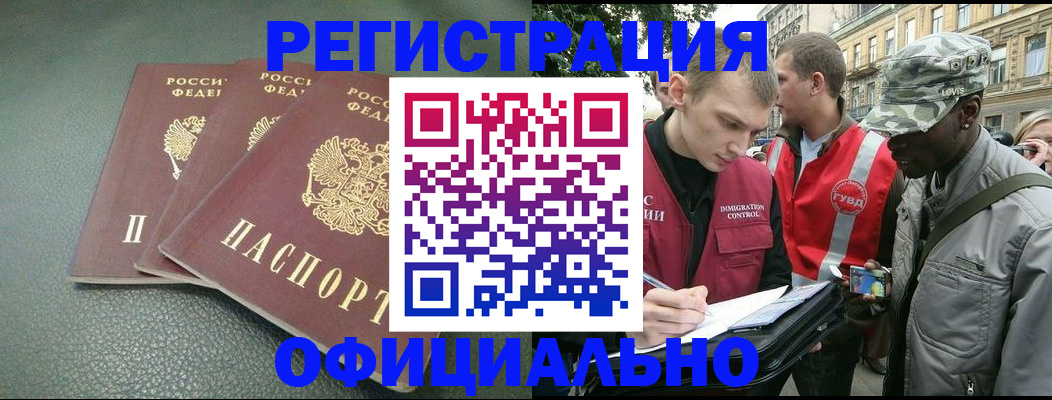 прописка от собственника в Забайкальском крае