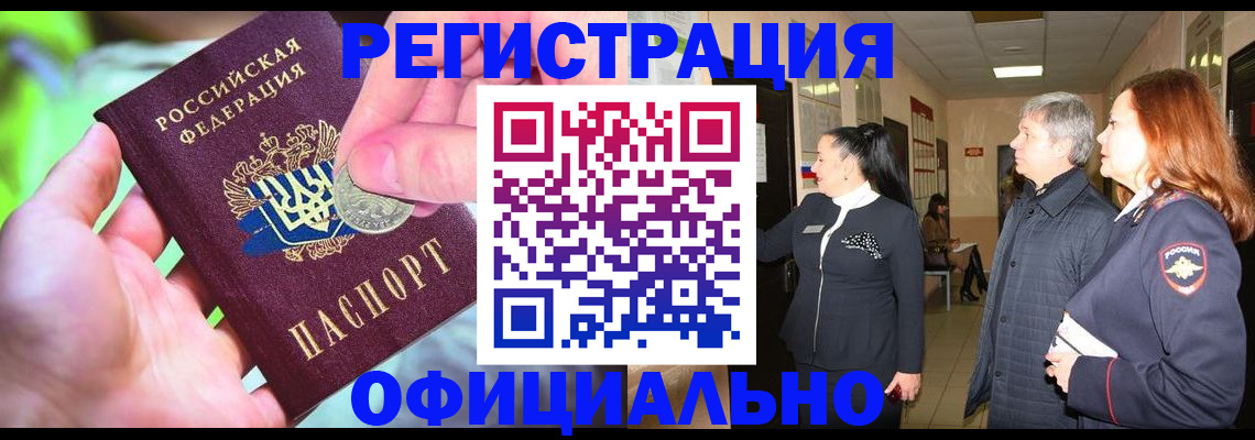 прописка в квартире в Забайкальском крае
