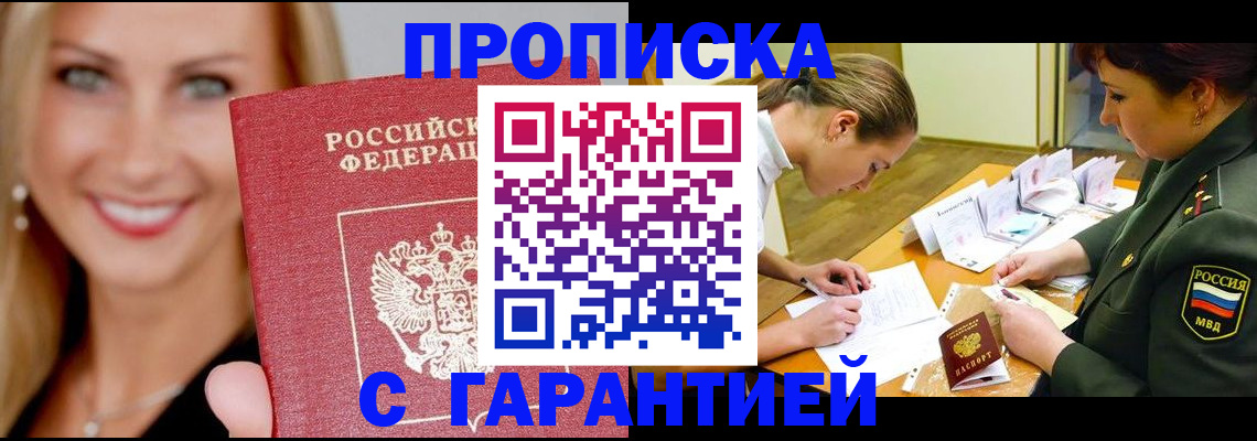 где прописаться в Забайкальском крае